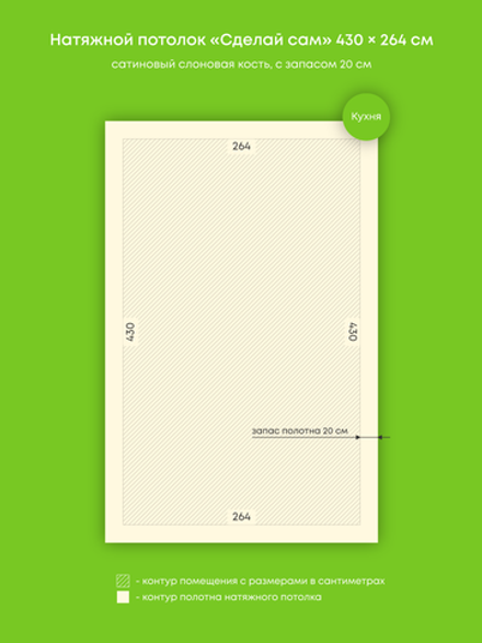 Сатиновый натяжной потолок 11.4 м2