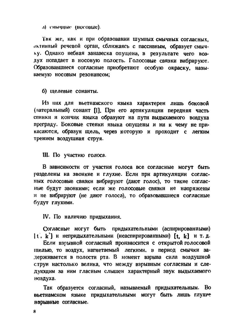 Начальный курс вьетнамского языка | И.И. Глебова