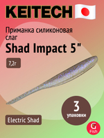 Приманка силиконовая Keitech Shad Impact 4", 5,2г, цвет #440 Electric Shad, 3 упаковки по 8 штук