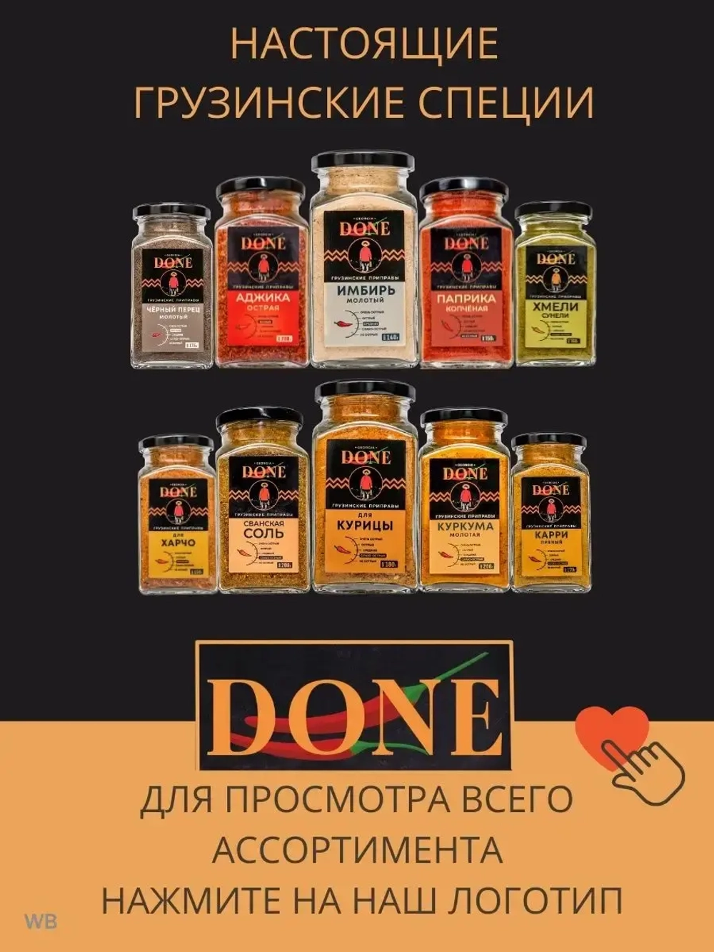 Приправа для курицы