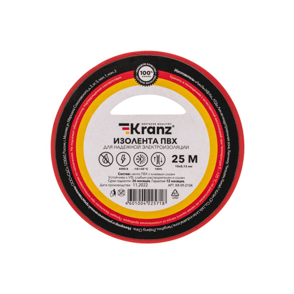 Изолента ПВХ 0,13х15мм, 25м, красная KRANZ