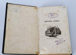 "Небесные светила, или Планетные и звездные миры. Популярное изложение великих открытий и теорий новейшей астрономии". Сочинение О.М.Митчелля, директора Цинцинатской обсерватории. 1859 г.