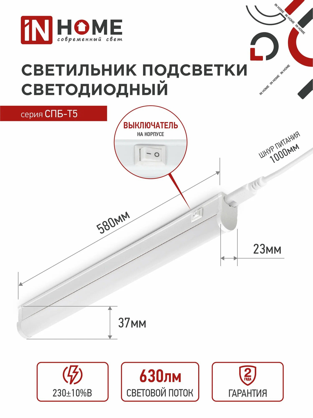 Светильник светодиодный линейный 7В 4000К 580мм IN HOME 600 СПБ-Т5