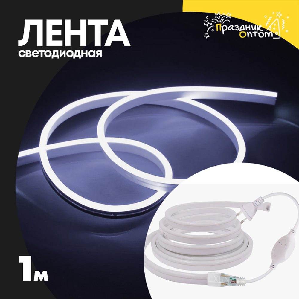 лента 1м светодиодная белый провод (белый)