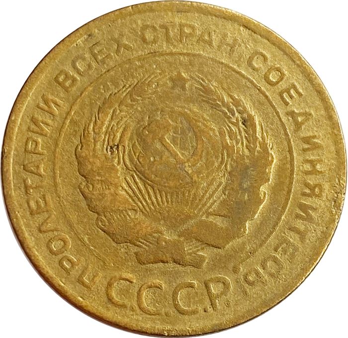 5 копеек 1927 VF