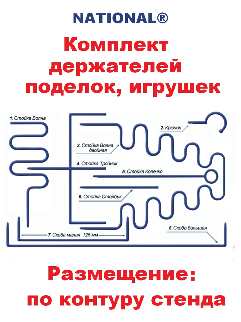 Комплект держателей украшений, поделок, игрушек