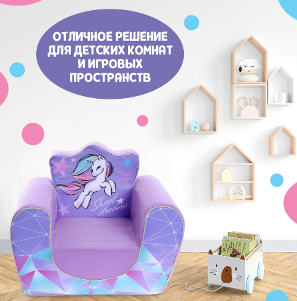 Мягкая игрушка-кресло «Единорог» Sweet dreams
