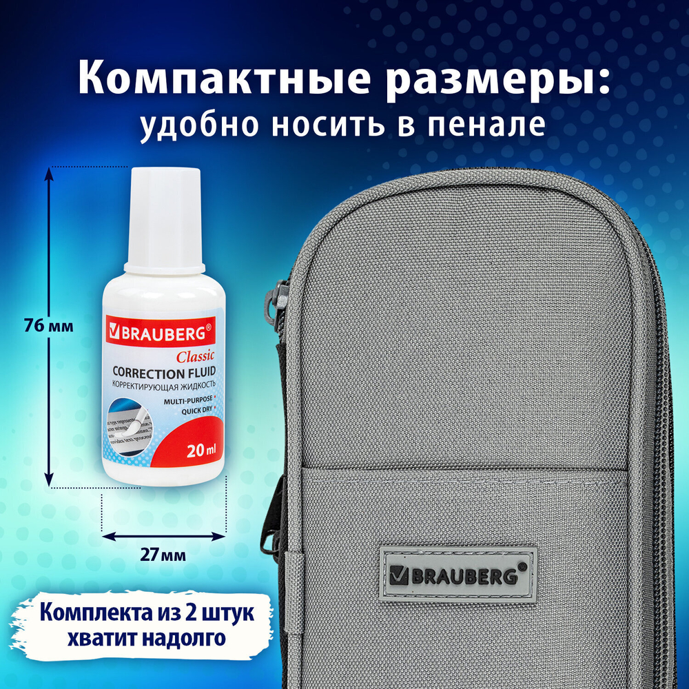 Корректирующая жидкость 20 мл упаковка комплект 2 штуки в пакете BRAUBERG "Classic" (12 штук в упаковке)