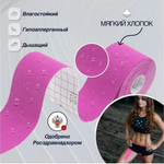 Аксессуары для тенниса Кинезиотейпы KINEXIB PRO .