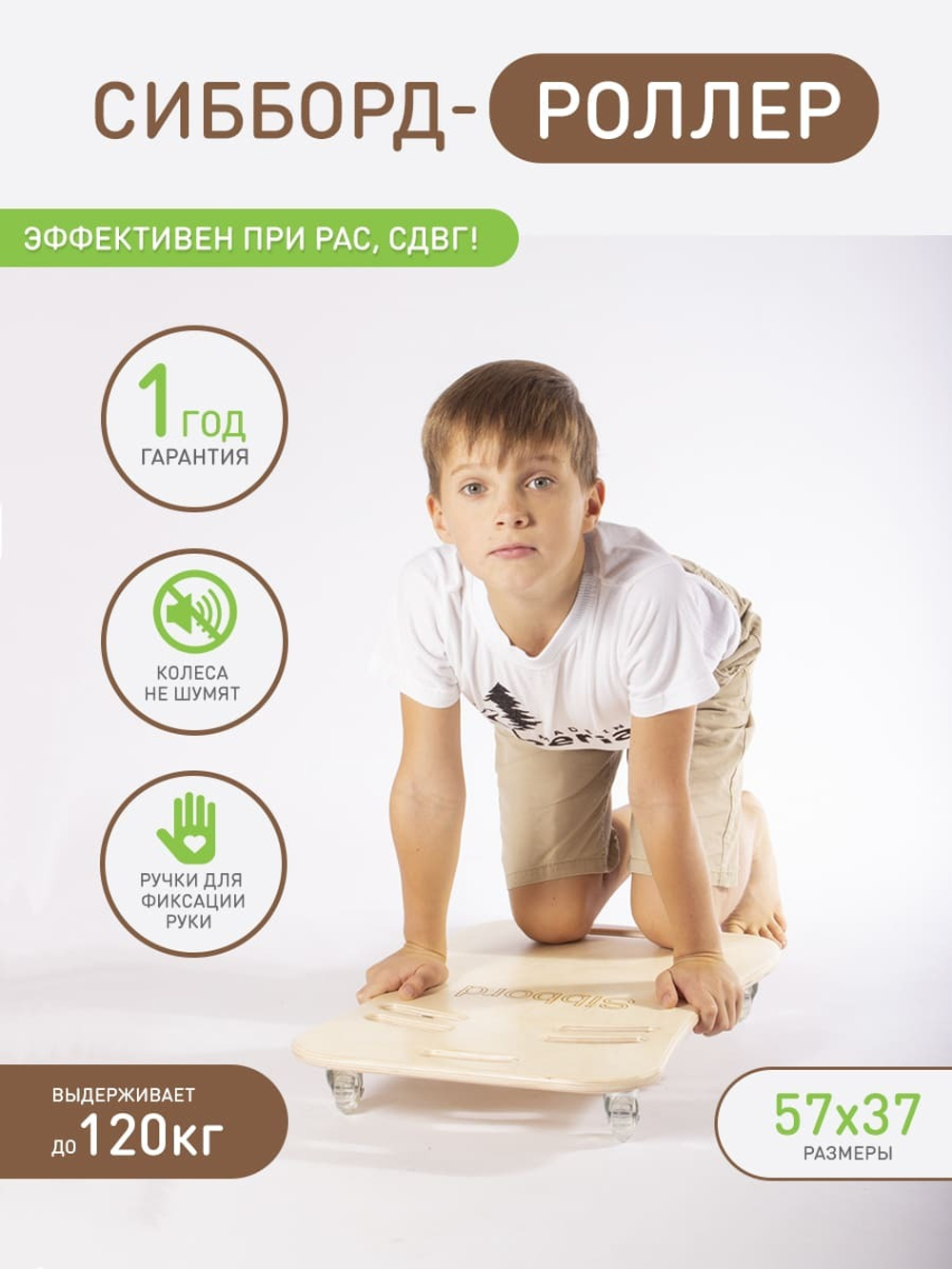 роллерборд