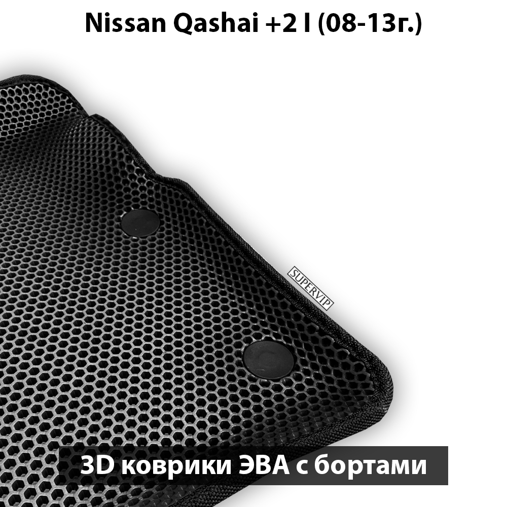 передние eva коврики в салон авто для Nissan Qashqai + 2 I (08-13г.) от supervip