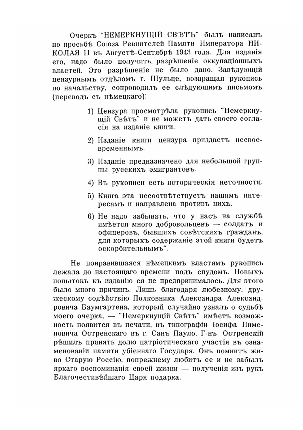 Немеркнущий Свет | С. Позднышев