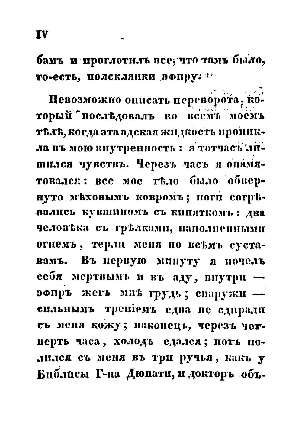 Путевые впечатления. Часть 1 | Александр Дюма