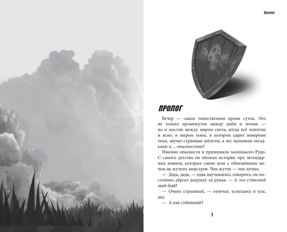 Mushroom Wars 2. Наследие Одура