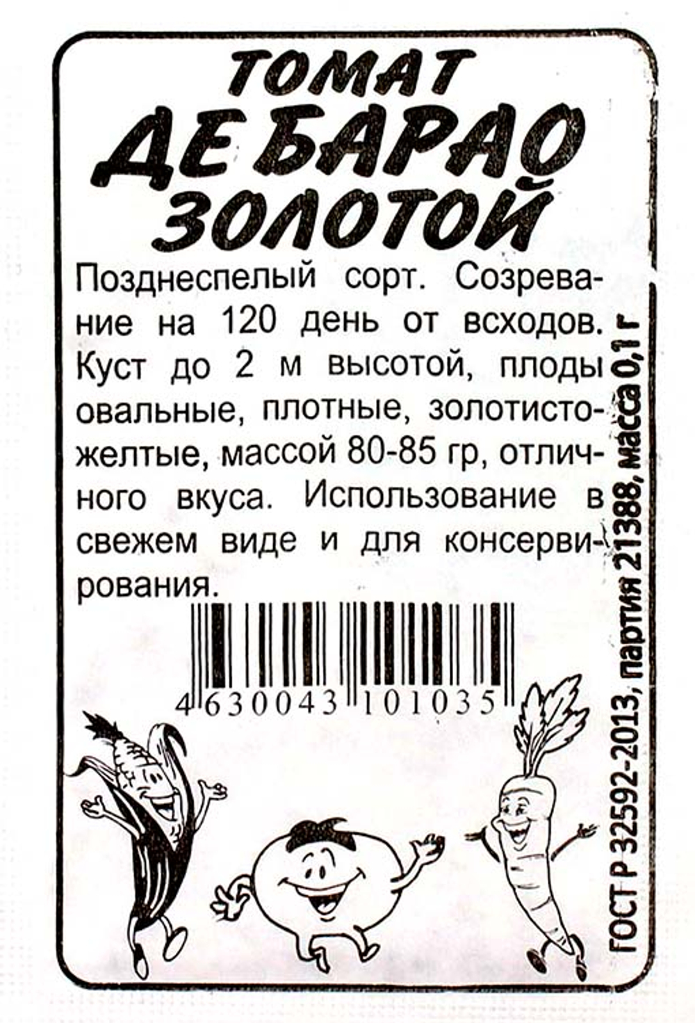 Томат Де Барао Золотой 0,1 гр (Семена Алтая)