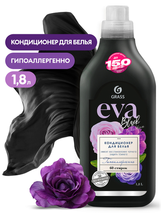 Кондиционер для белья "EVA black reflection" концентрированный 1,8 л