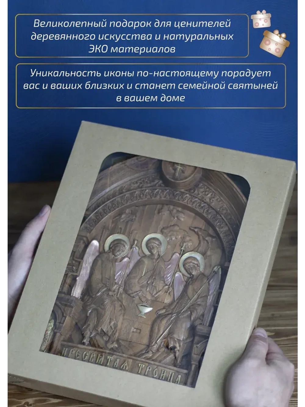 Святая Троица, икона из дерева, 32х26х3,8 см
