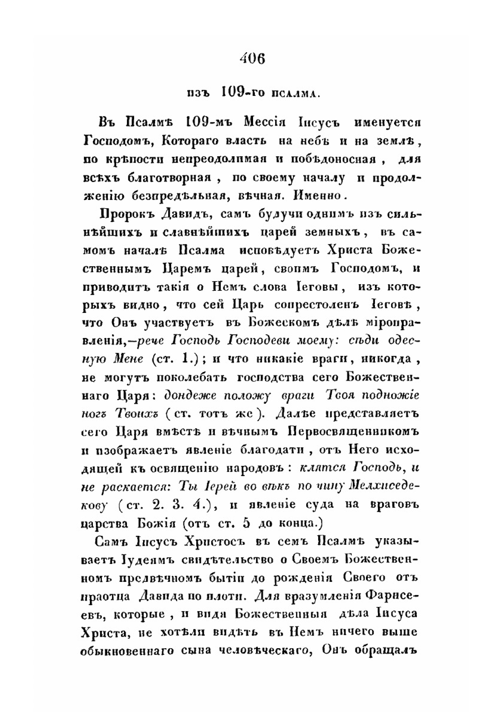 О Лице Господа и Спасителя нашего Иисуса Христа | Алексий