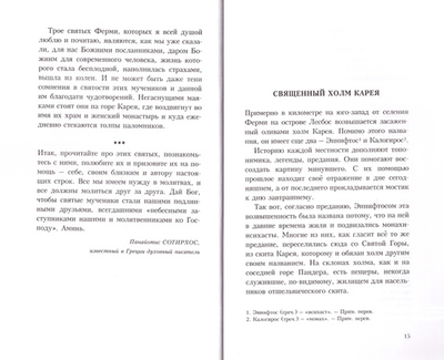 Лесбосские мученики. Василики Ралли