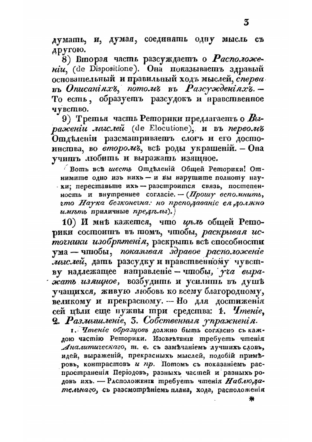 Общая реторика | Кошанский Николай Федорович