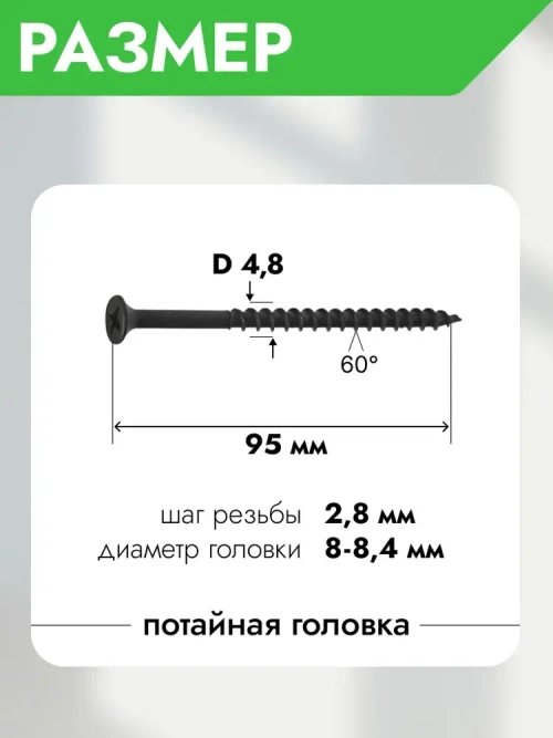 Саморезы по дереву и гипсокартону 4,8х95, черный, набор 20 шт