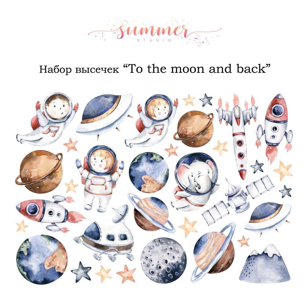 Набор высечек &quot;To the moon and back&quot; 330гр, SS14102021-11