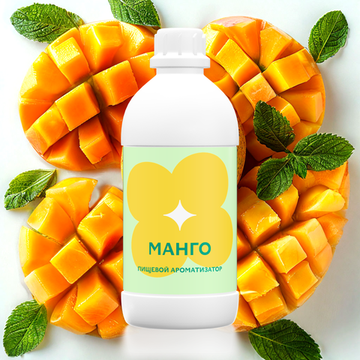 Ароматизатор пищевой Манго 45765
