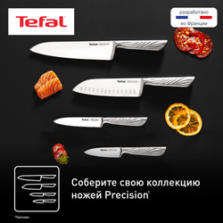 Шеф-нож Tefal Precision 20 см K2890224