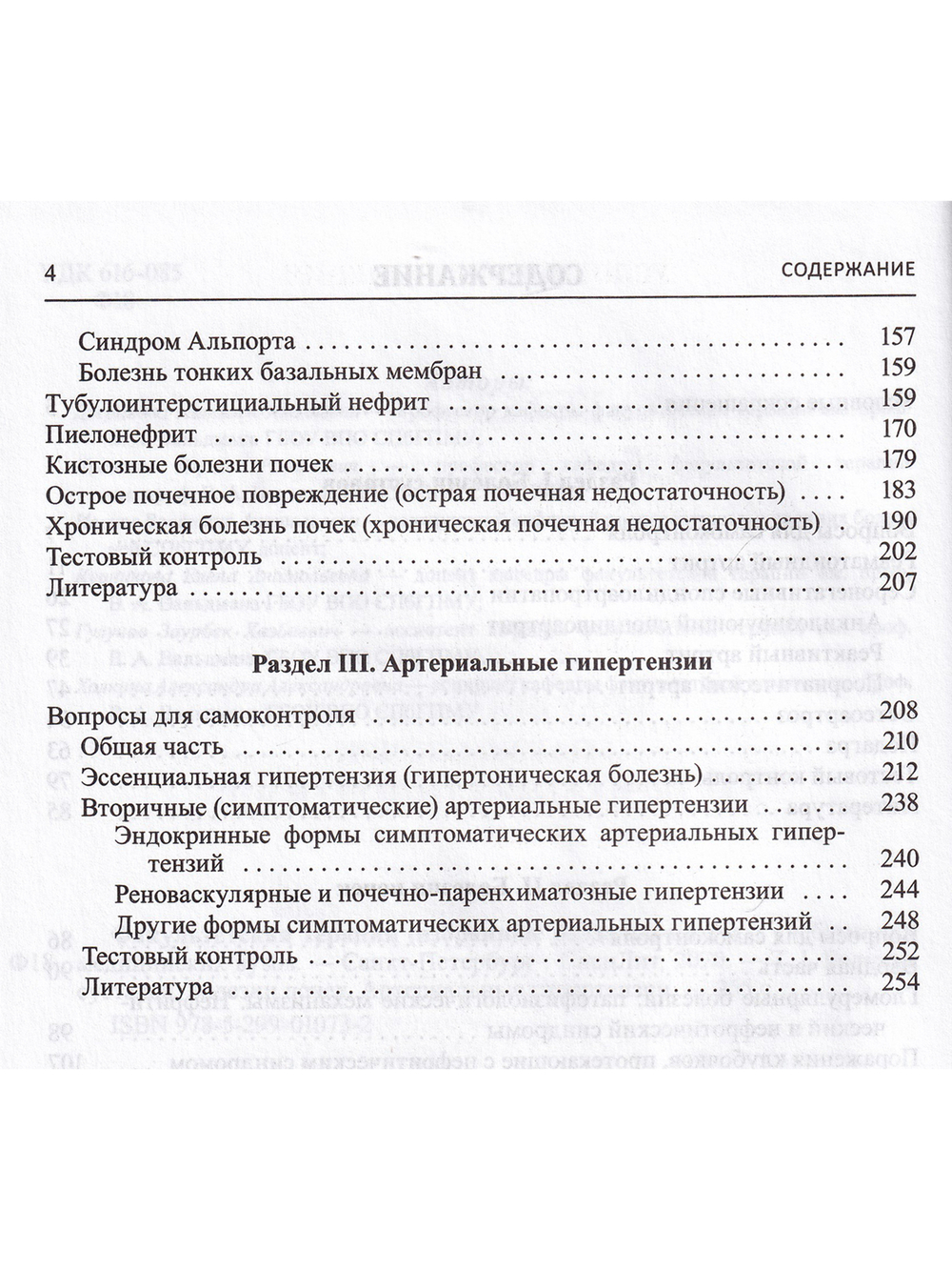 Факультетская терапия Болезни суставов.Болезни почек.Артериальные гипертензии Том 1