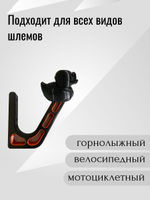 Держатель/вешалка для шлема - УТКА
