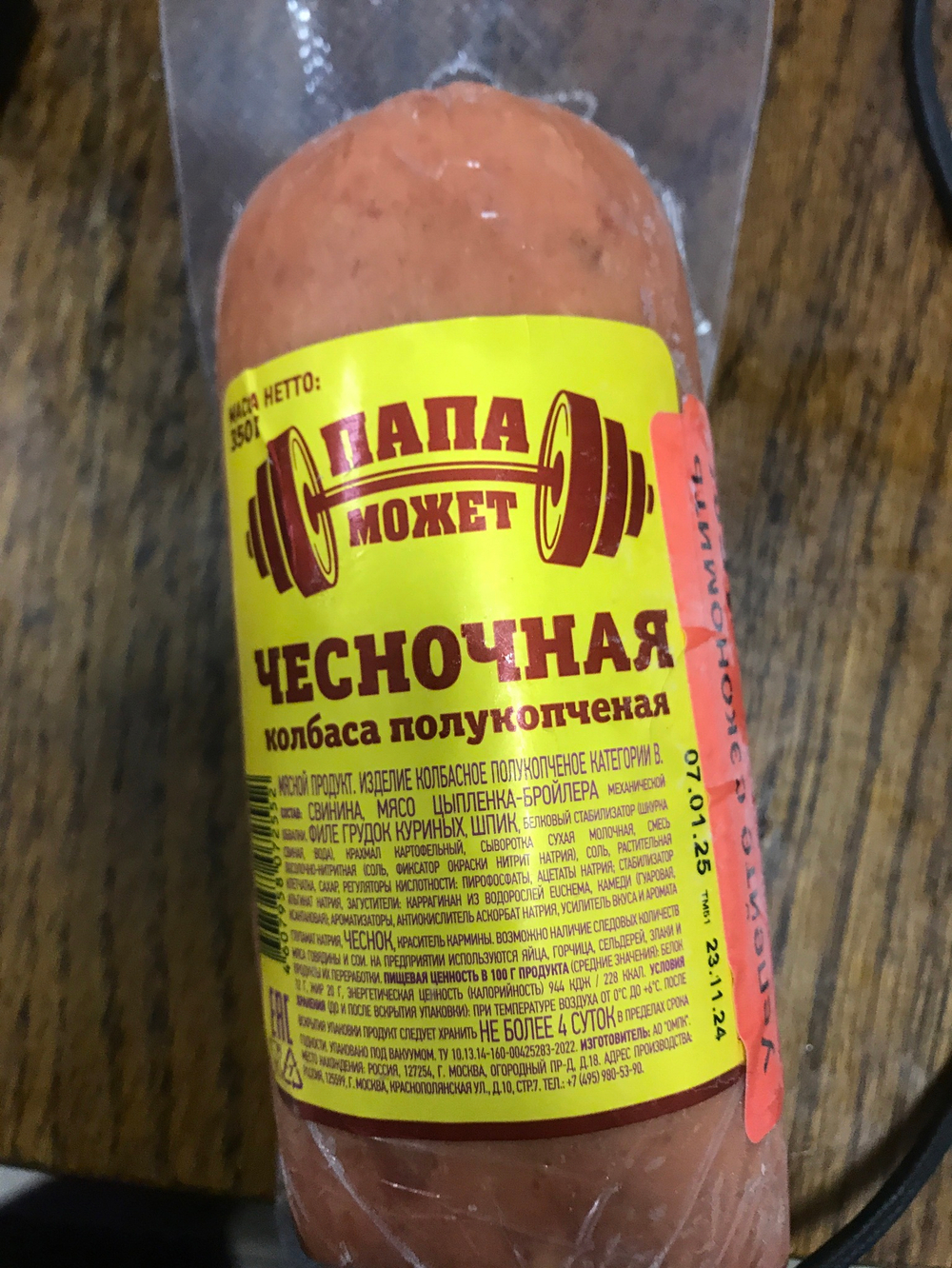 Колбаса чесночная