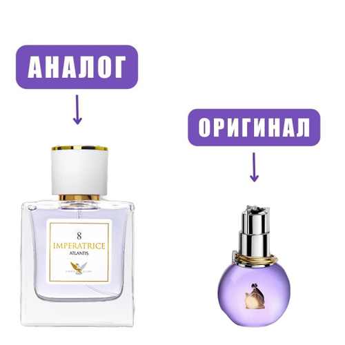Atlantis IMPERATRICE № 8 edp50ml (версия Eclat) lady
