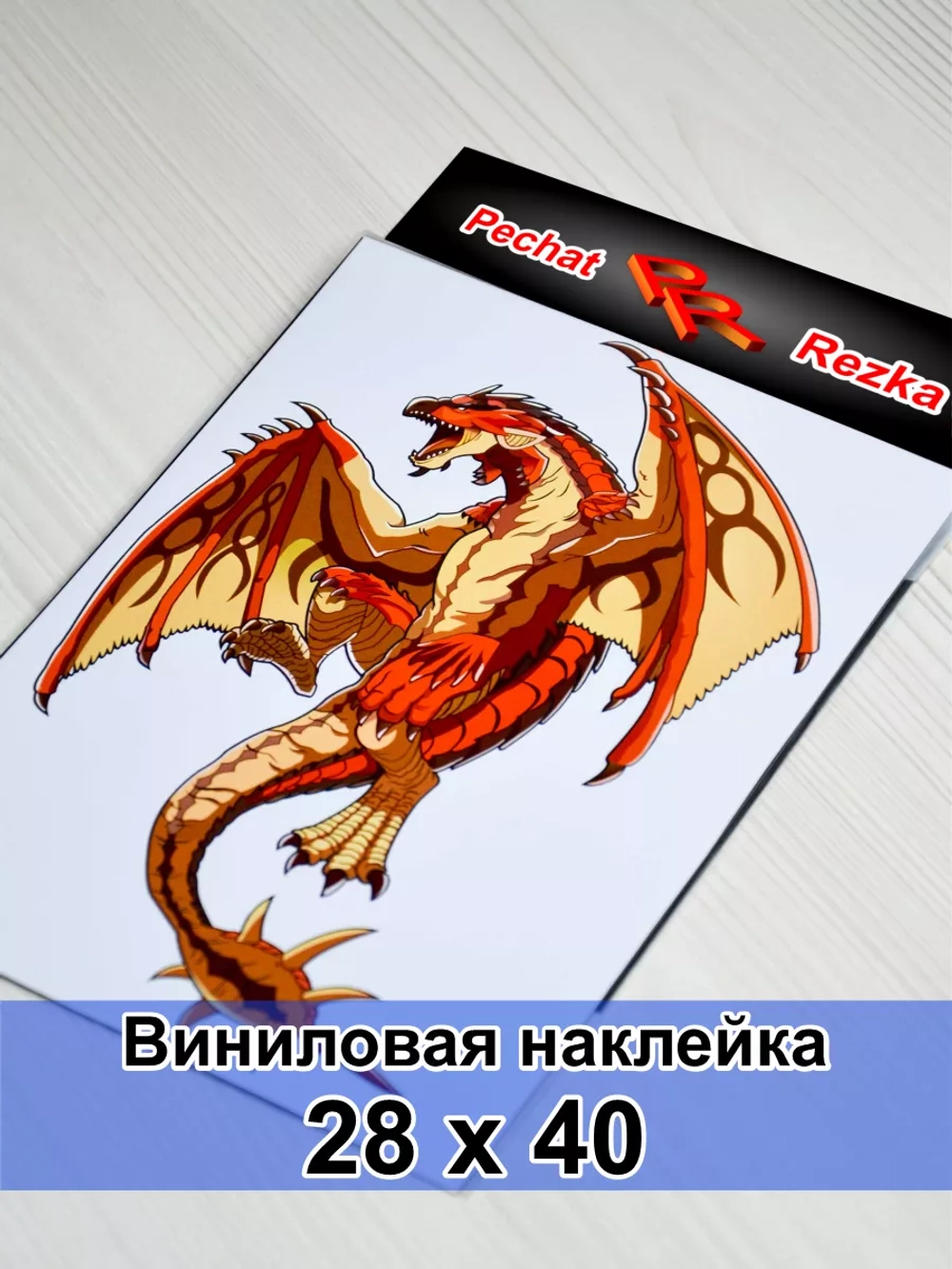 Наклейка - Дракон