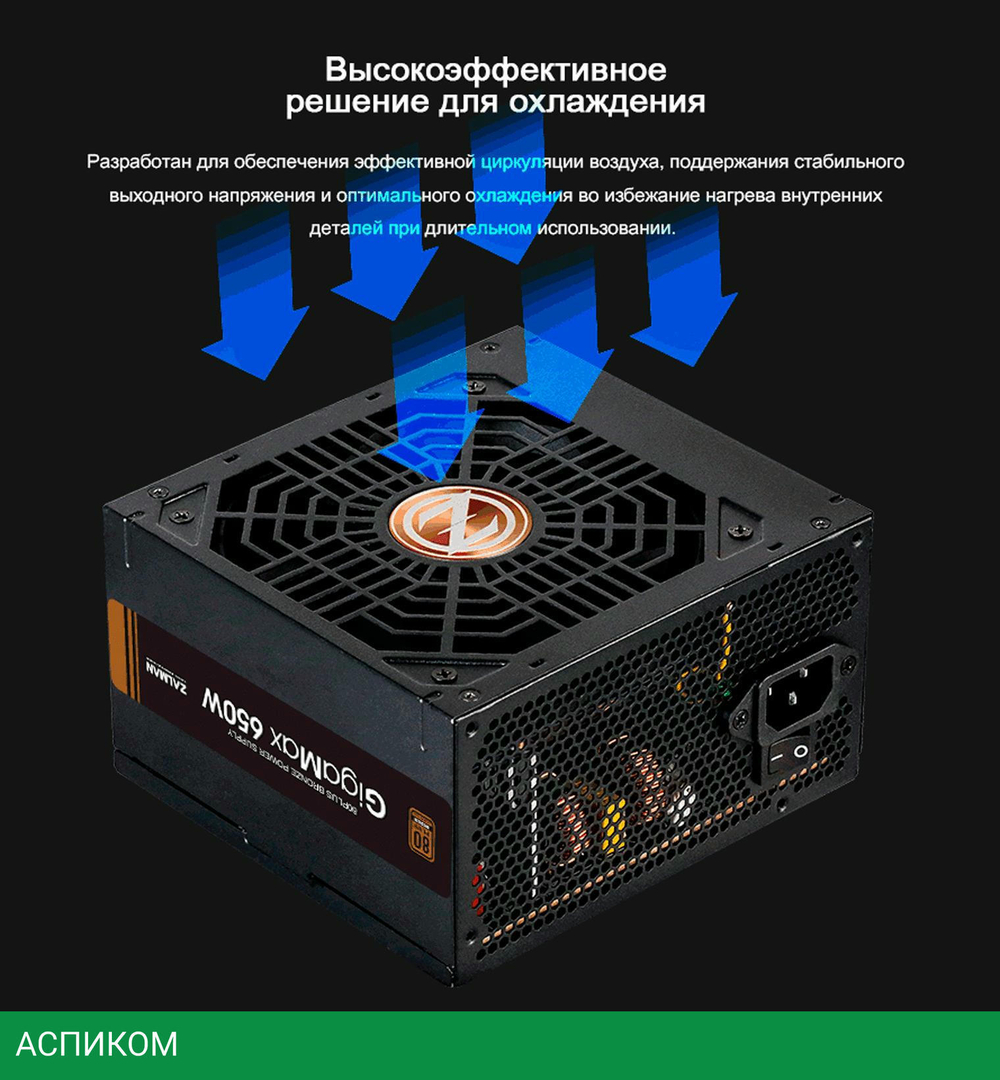 Блок питания Zalman GigaMax (ZM550-GVII)