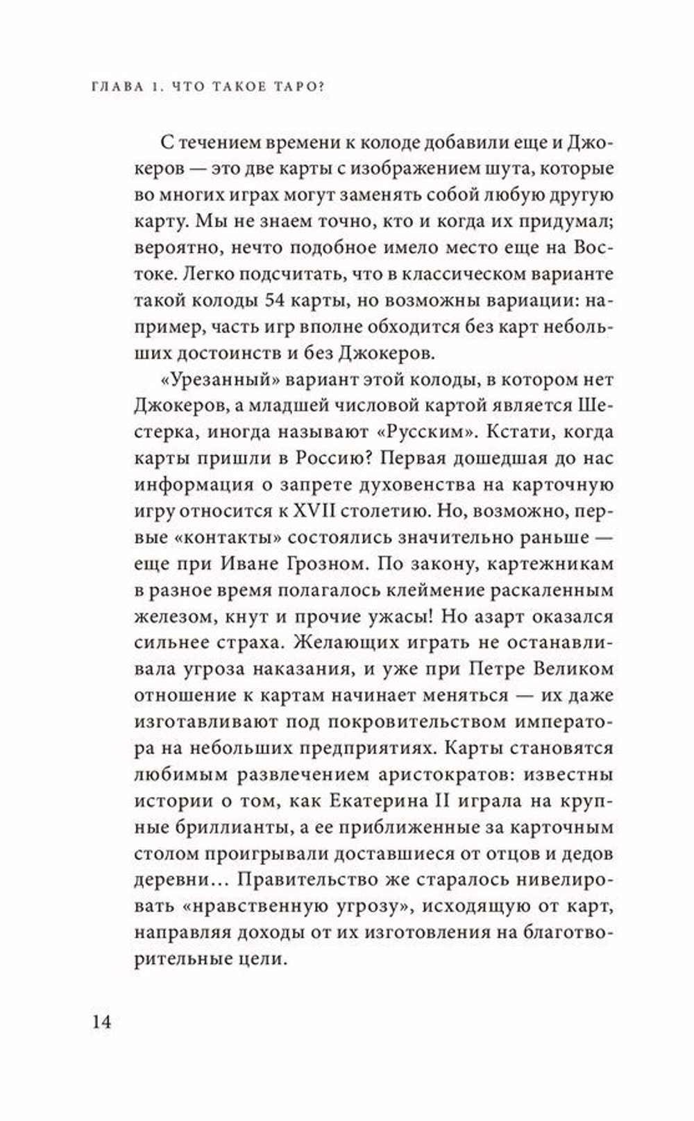 Знаменитое Таро Уэйта: практическое руководство. Старшие и Младшие Арканы, история, расклады и гадания