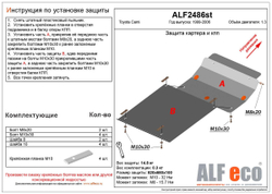 Защита картера и КПП (сталь 2 мм) для Toyota Cami 1997-2006 (V - 1.3) (2 части) Alfeco.ALF2486st