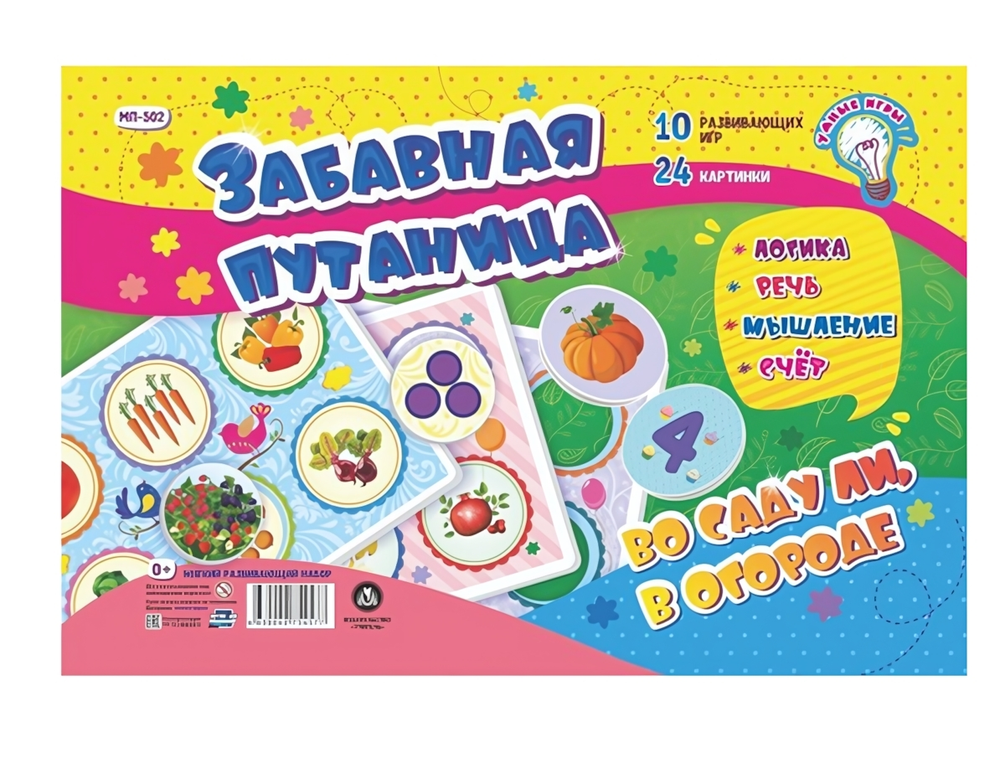 Размышлялка-угадалка Фрукты Ягоды Овощи Числовые модули