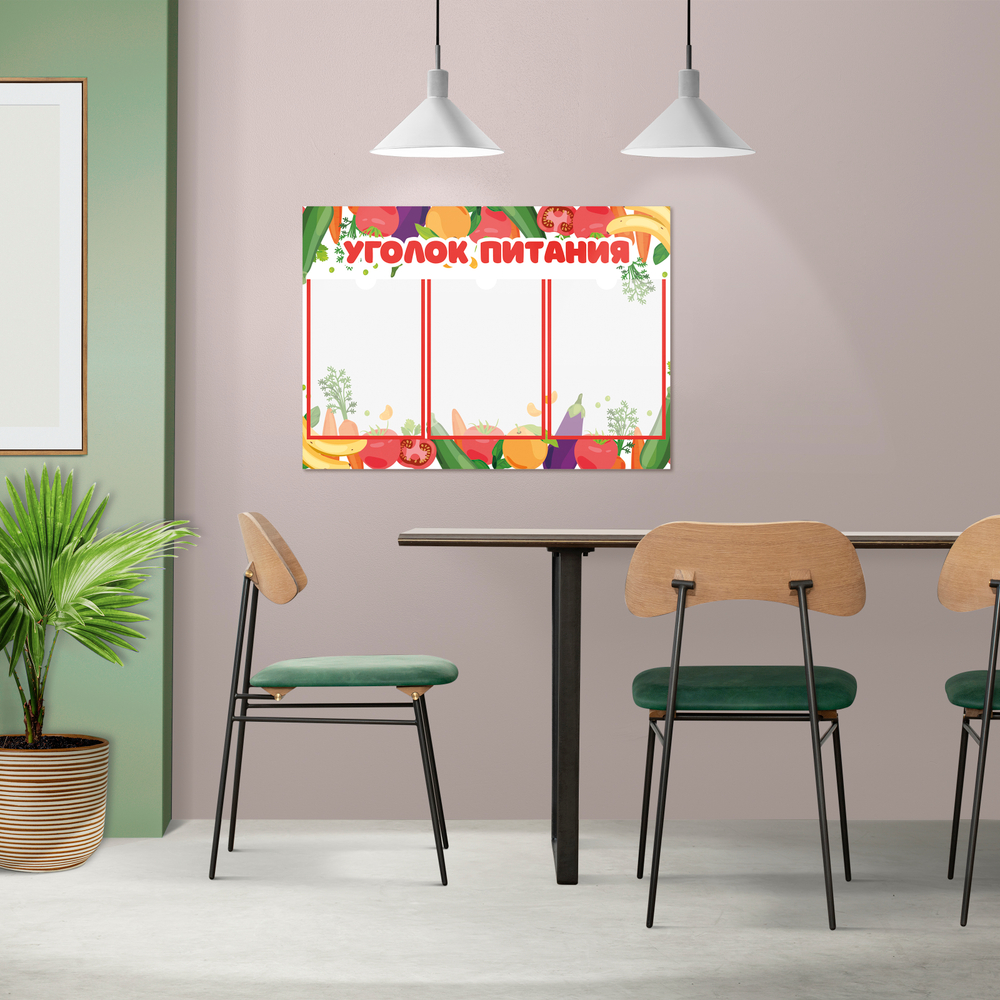 Стенд Уголок питания с карманами А4 1500001075