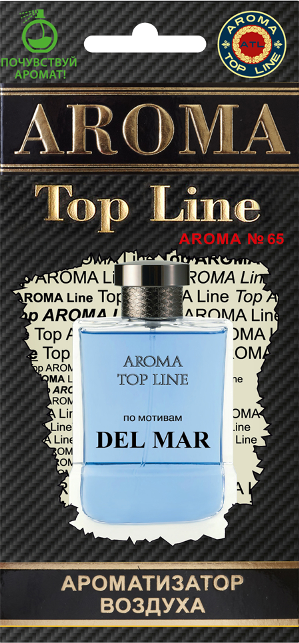 Ароматизатор для автомобиля AROMA TOP LINE №65 Del Mar картон