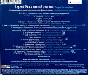 Рахманинов, Гиндин / Сочинения и транскрипции для фортепиано (CD)