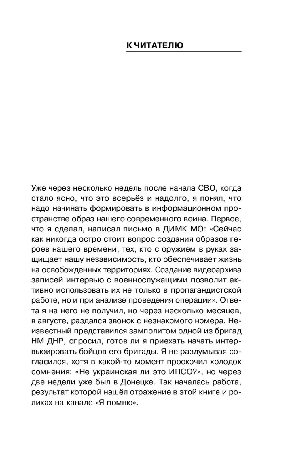 Я - воин СВО