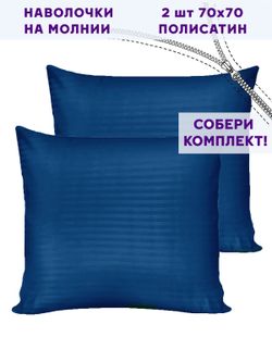 Комплект наволочек 2шт Simple House "Барселона" 70х70 см