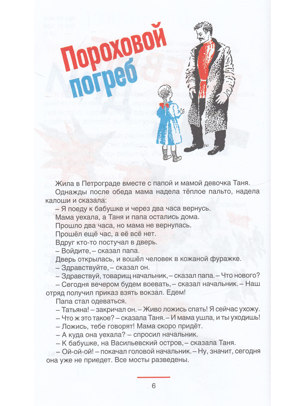 Танки и санки. Илл. Д. Плаксин