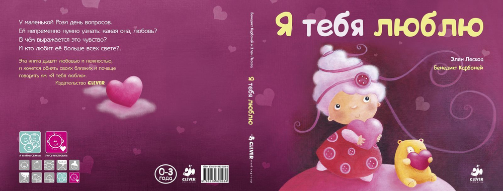 Я тебя люблю