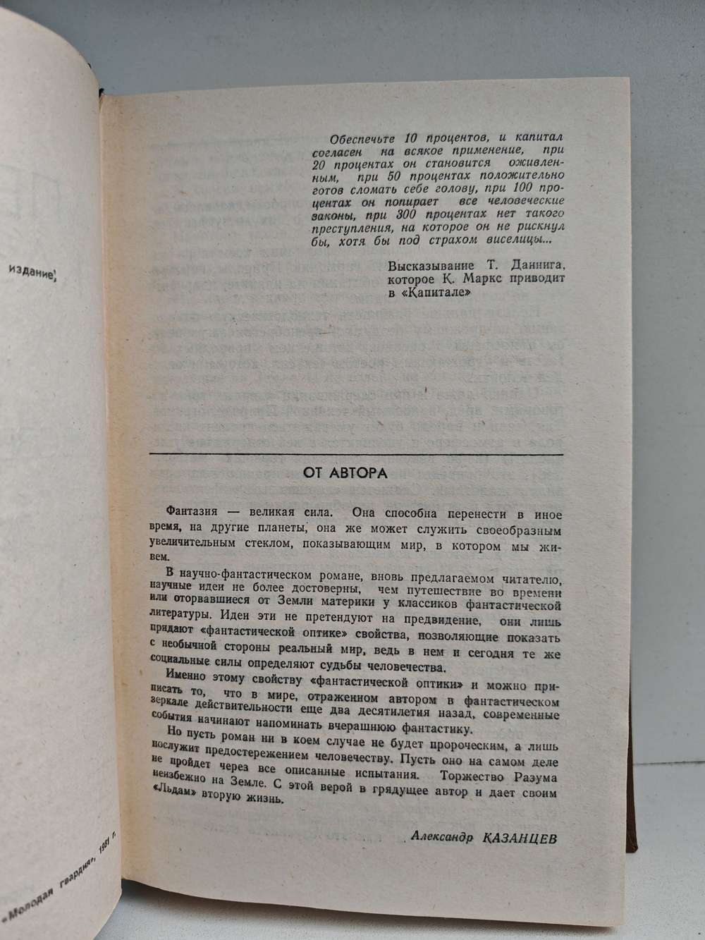 Льды возвращаются