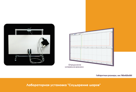 Лабораторная установка Соударение шаров