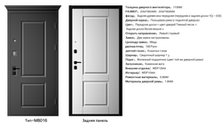 Дверь входная М-8016