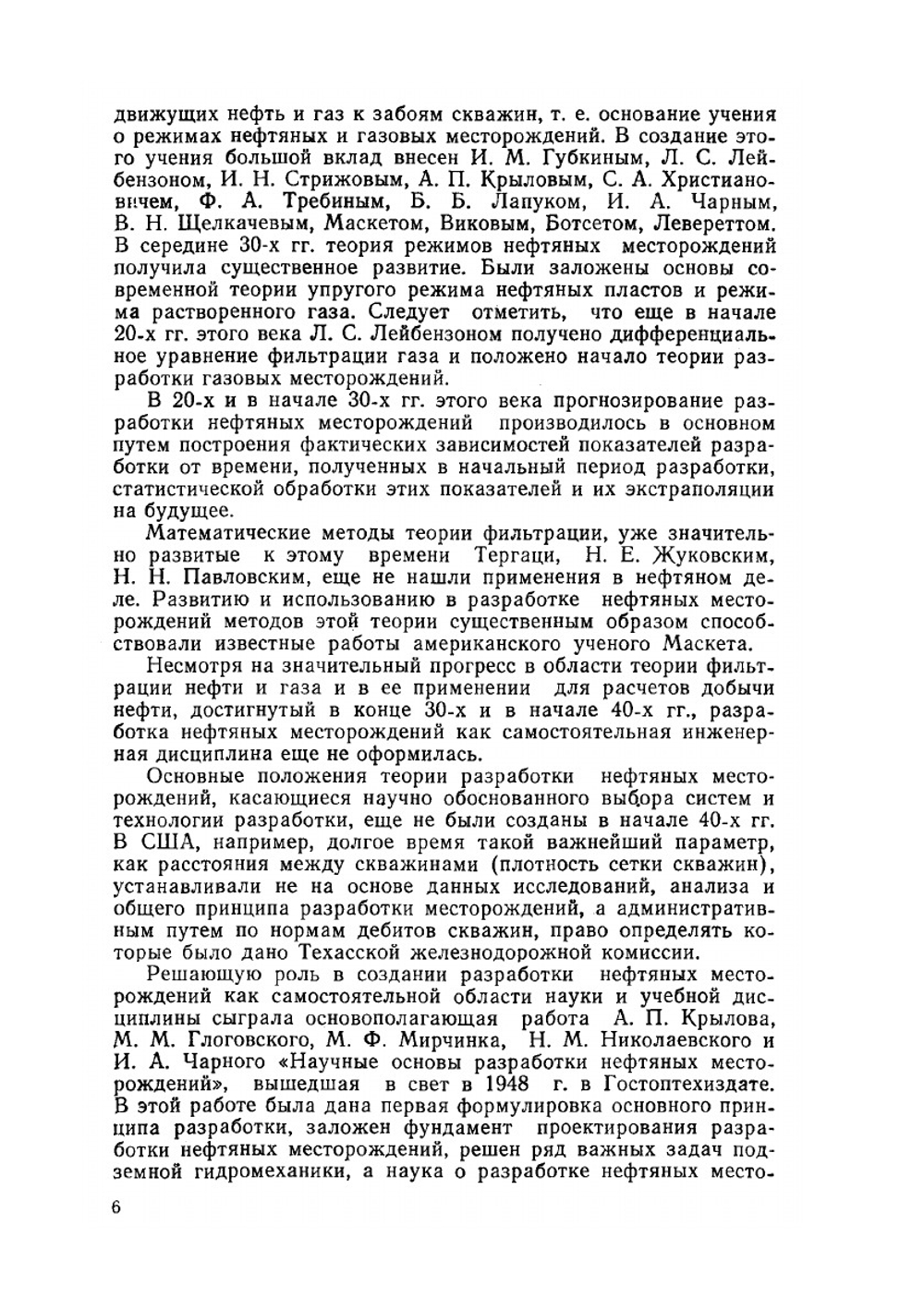 Разработка нефтяных месторождений | Ю.П. Желтов
