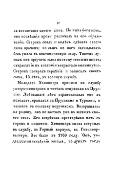Басни и сказки. Двенадцатое издание | И.И. Хемницер