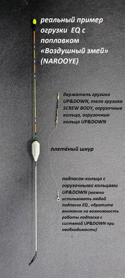 Держатель грузика Up&Down под плетёный шнур/быстросъемное соединение